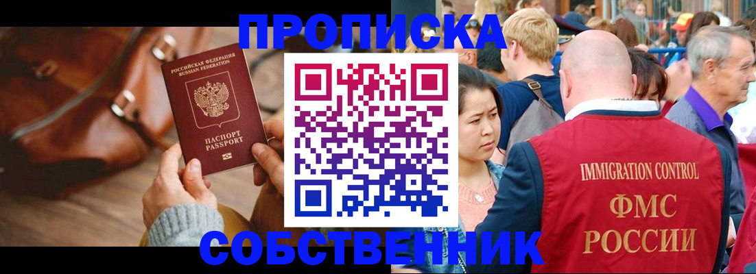 прописка ребенка в Майском