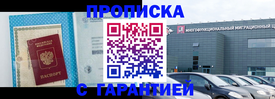 прописка ребенка в Майском