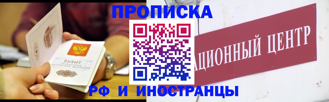 прописка в квартире в Майском