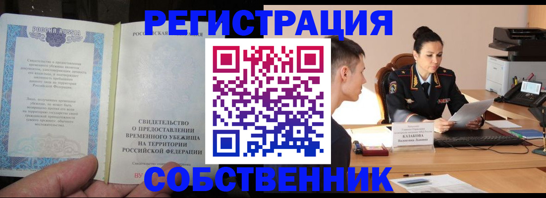 временная прописка в Майском