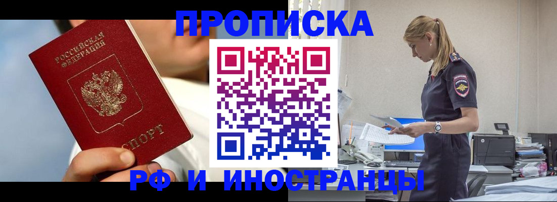 временная регистрация для школы в Майском