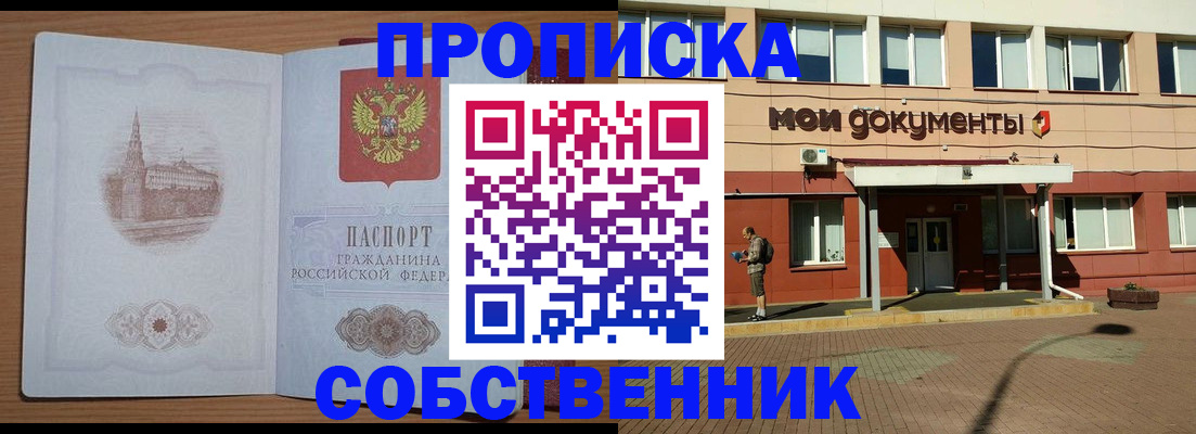 прописка для школы в Майском